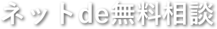 中込労務管理事務所 ネットで無料相談 お問い合わせ ご相談